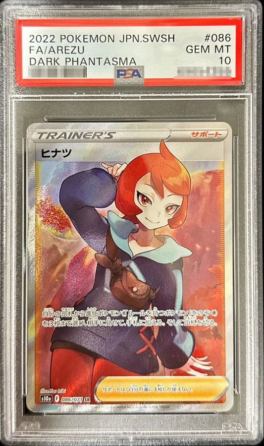 〔PSA10鑑定済〕ヒナツ【SR】{086/071}[PSA]
