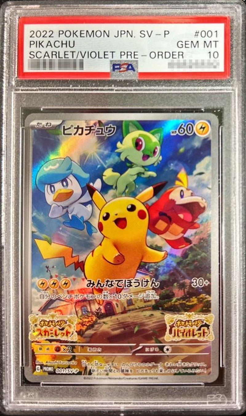 〔PSA10鑑定済〕ピカチュウ【P】{001/SV-P}[PSA](Pikachu)