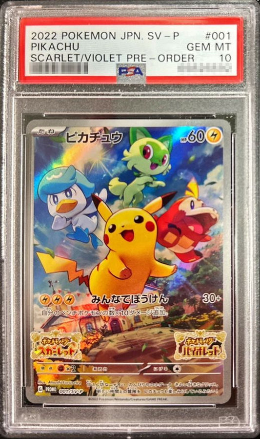 〔PSA10鑑定済〕ピカチュウ【P】{001/SV-P}[PSA](Pikachu)