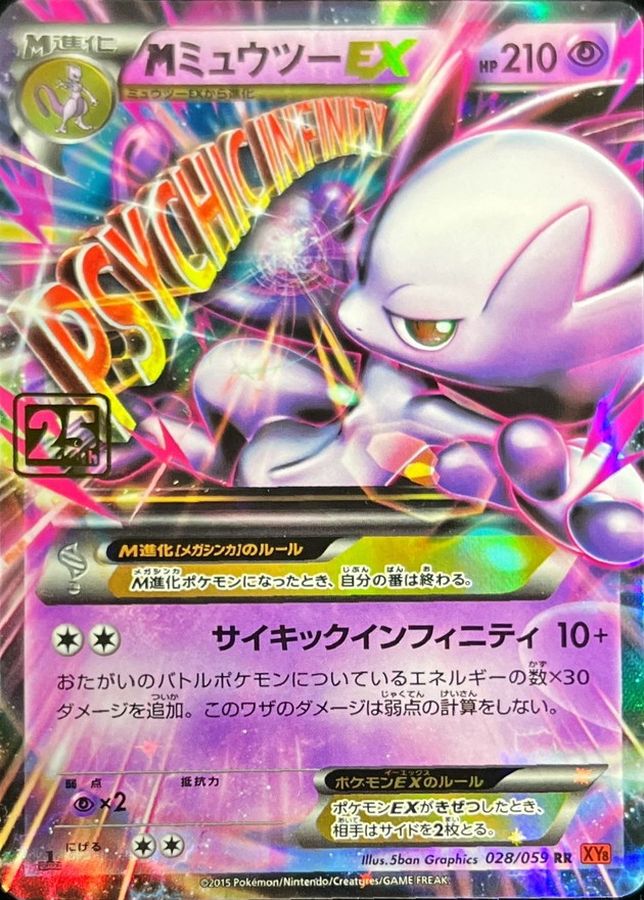 MミュウツーEX(クリーチャーズ25周年記念)【-】{028/059}[XY](Mewtwo)