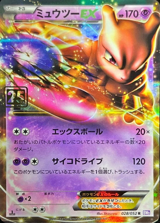 ミュウツーEX(クリーチャーズ25周年記念)【-】{028/052}[その他](Mewtwo)