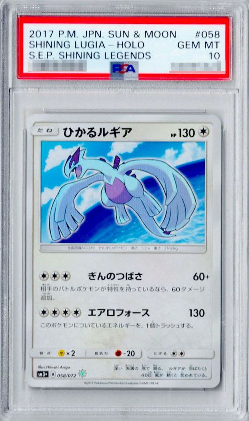 〔PSA10鑑定済〕ひかるルギア【H】{058/072}[PSA](Lugia)