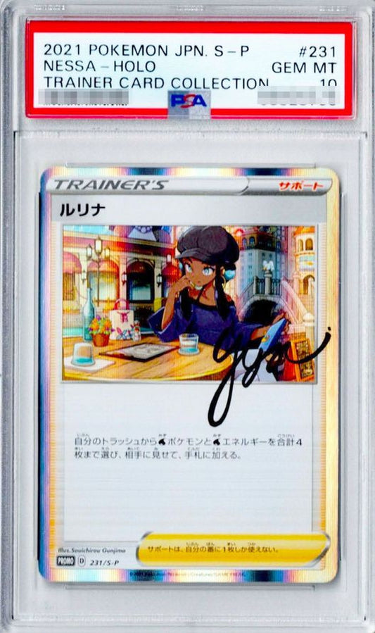 〔PSA10鑑定済〕ルリナ(R仕様)【P】{231/S-P}[PSA]