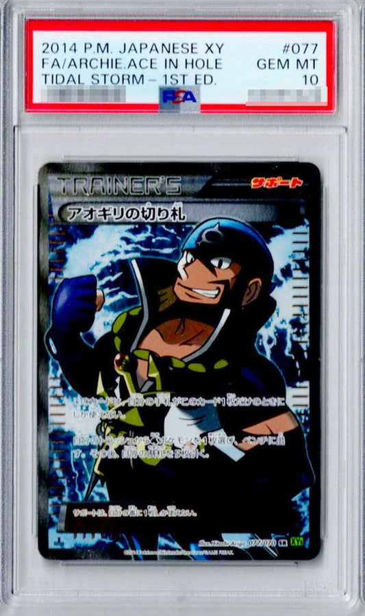 〔PSA10鑑定済〕アオギリの切り札【SR】{077/070}[PSA]