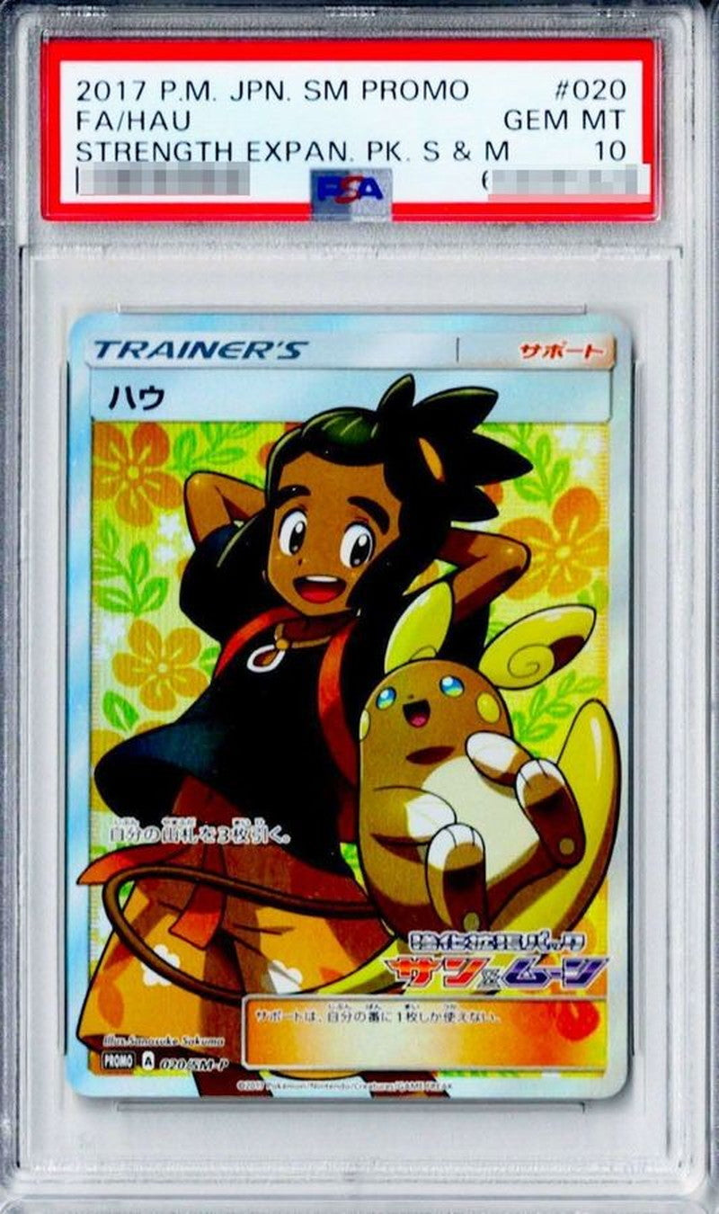 〔PSA10鑑定済〕ハウ(SR仕様)【P】{020/SM-P}[PSA]