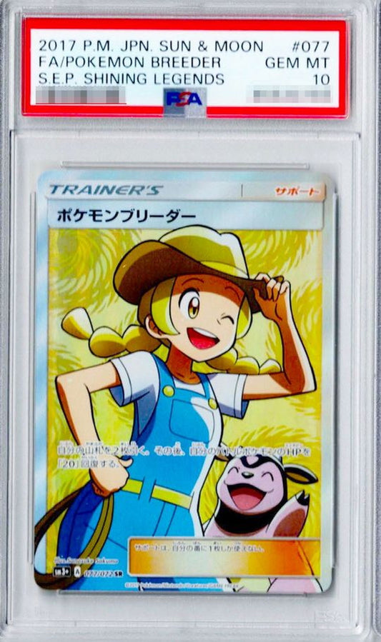 〔PSA10鑑定済〕ポケモンブリーダー【SR】{077/072}[PSA]