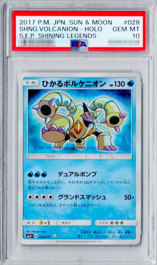 〔PSA10鑑定済〕ひかるボルケニオン【H】{028/072}[PSA](Volcanion)