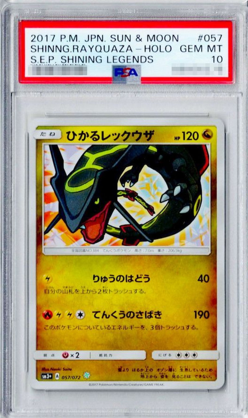 〔PSA10鑑定済〕ひかるレックウザ【H】{057/072}[PSA](Rayquaza)