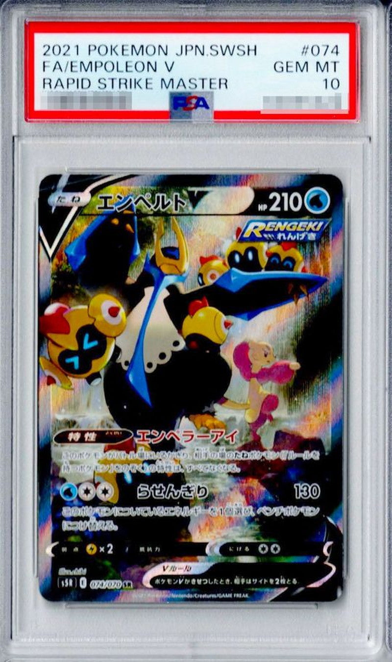 〔PSA10鑑定済〕エンペルトV(SA)【SR】{074/070}[PSA](Empoleon)SR