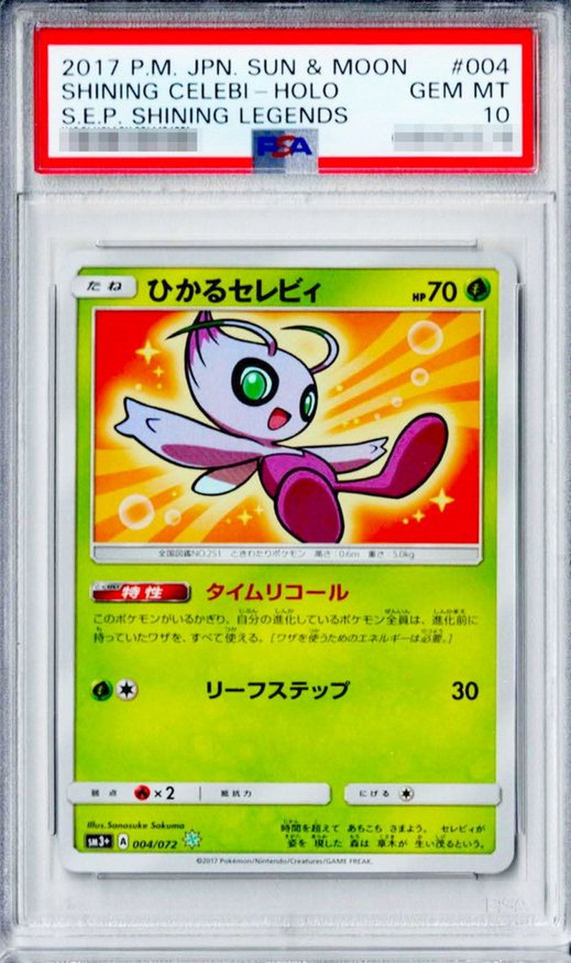 〔PSA10鑑定済〕ひかるセレビィ【H】{004/072}[PSA](Celebi)