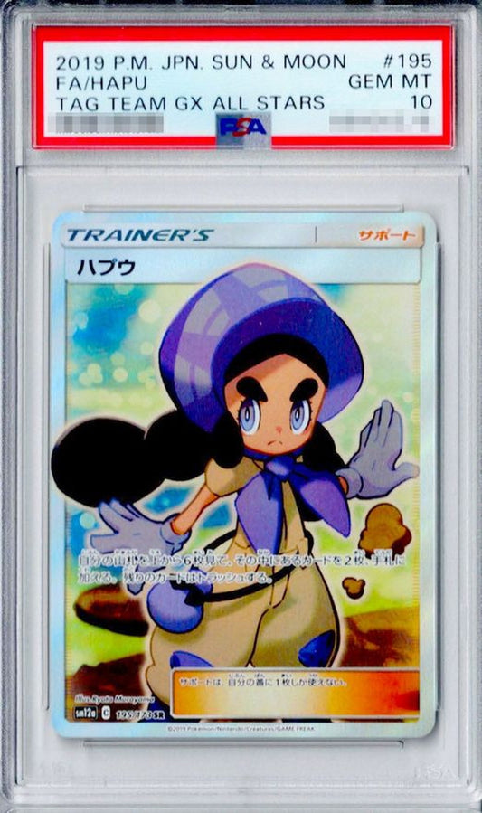 〔PSA10鑑定済〕ハプウ【SR】{195/173}[PSA]