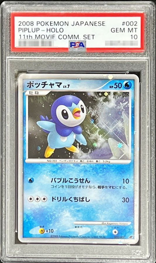 〔PSA10鑑定済〕ポッチャマ【-】{002/009}[PSA](Piplup)