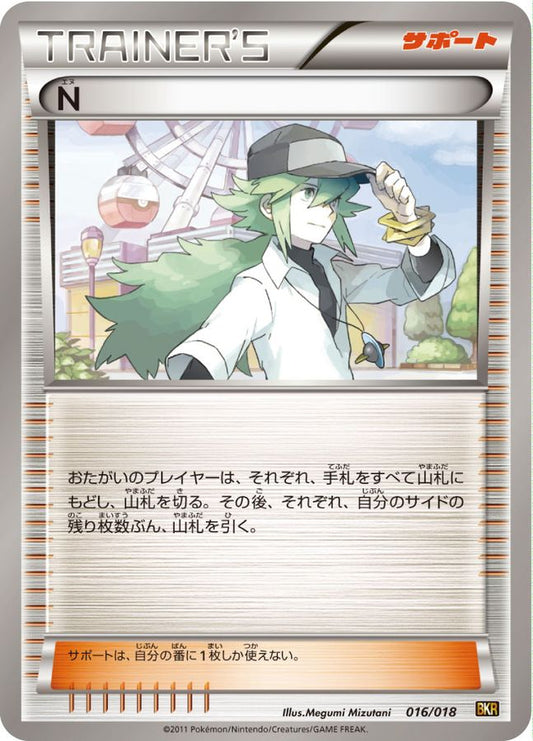 N【-】{016/018}[その他]