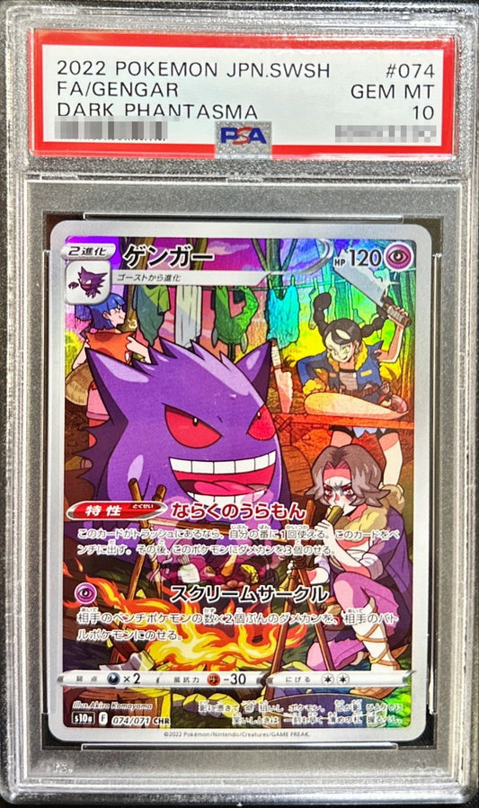 〔PSA10鑑定済〕ゲンガー【CHR】{074/071}[PSA](Gengar)