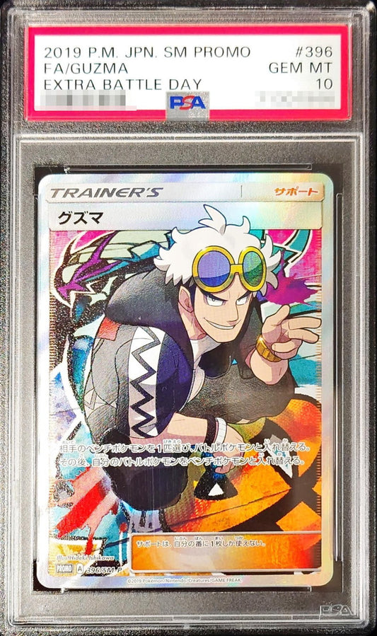 〔PSA10鑑定済〕グズマ(SR仕様)【P】{396/SM-P}[PSA]
