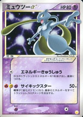〔PSA10鑑定済〕ミュウツー☆【P】{002/002}[PSA](Mewtwo)