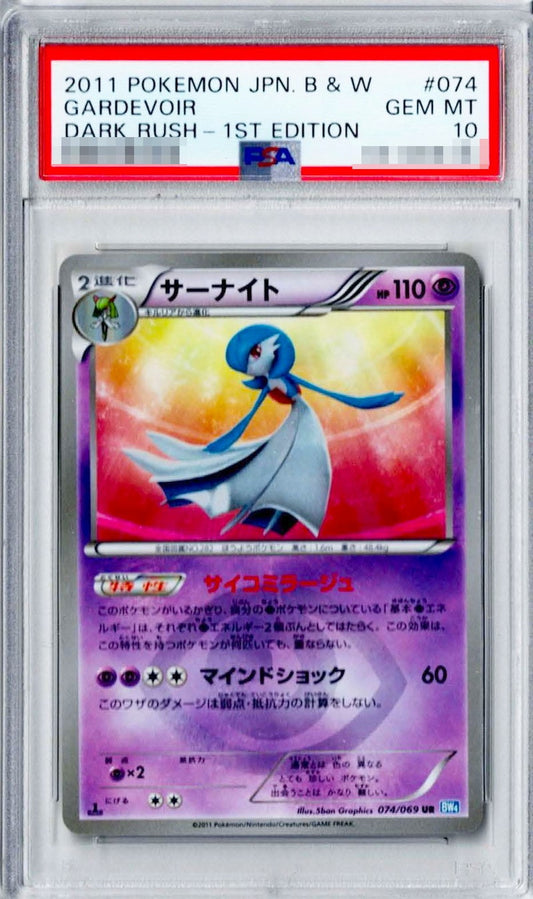 〔PSA10鑑定済〕サーナイト(1ED)【UR】{074/069}[PSA](Gardevoir)UR