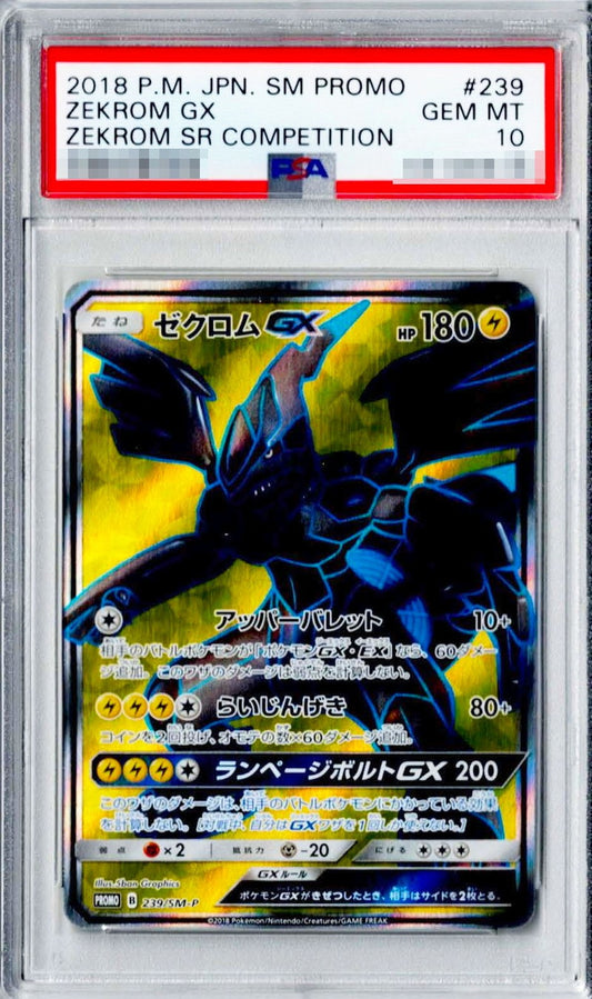 〔PSA10鑑定済〕ゼクロムGX(SR仕様)【P】{239/SM-P}[PSA](Zekrom)SR