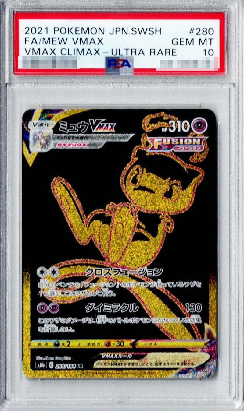 〔PSA10鑑定済〕ミュウVMAX【UR】{280/184}[PSA](Mew)UR