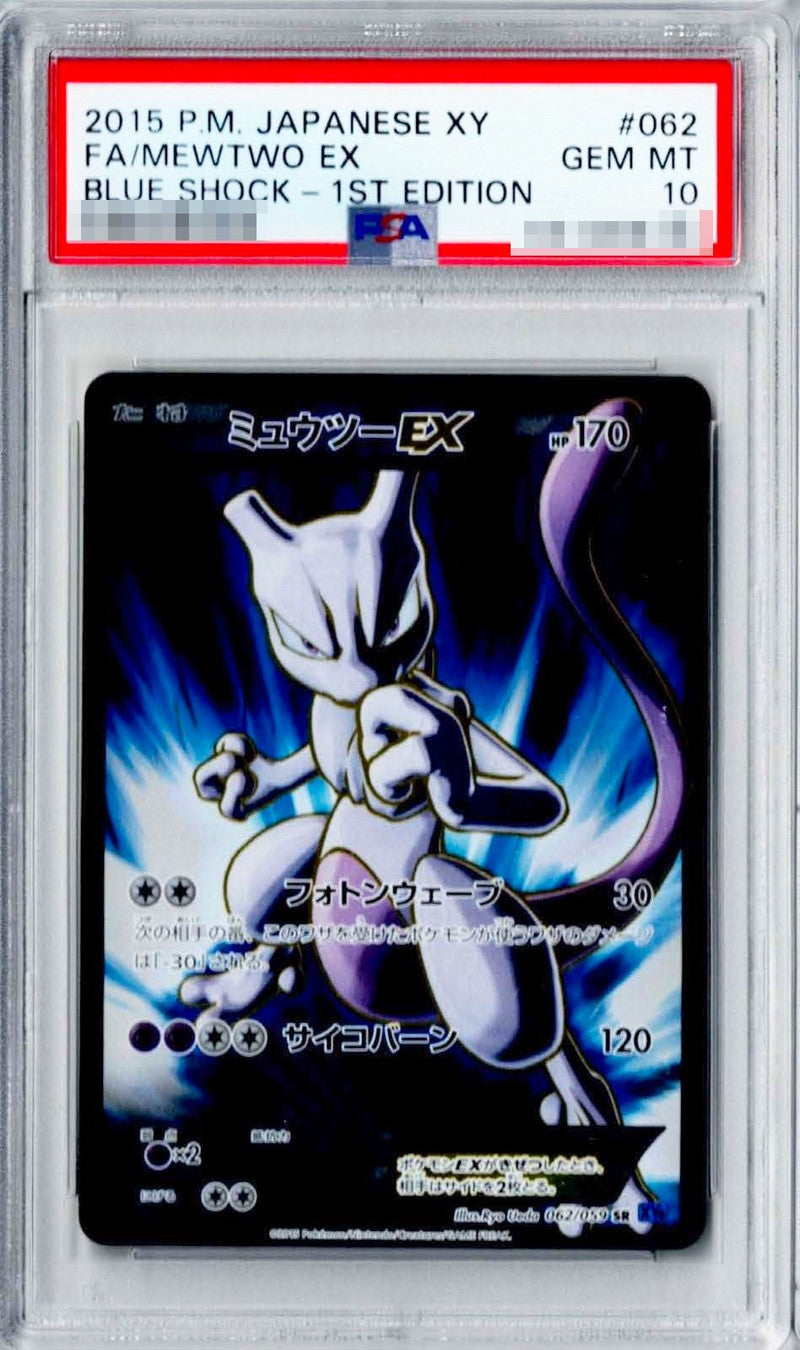 〔PSA10鑑定済〕ミュウツーEX(フォトンウェーブ)【SR】{062/059}[PSA](Mewtwo)SR