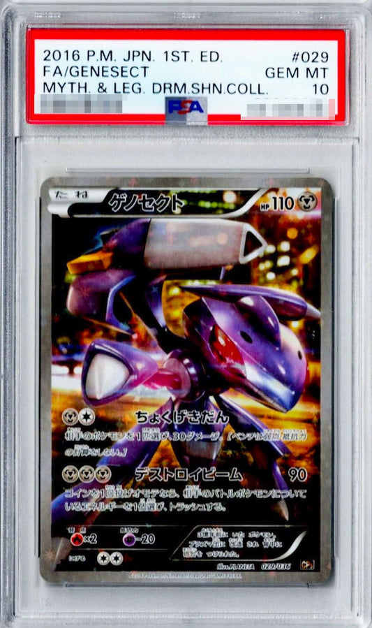 〔PSA10鑑定済〕ゲノセクト【-】{029/036}[PSA](Genesect)