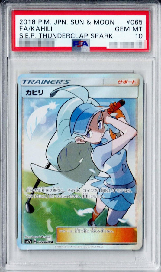 〔PSA10鑑定済〕カヒリ【SR】{065/060}[PSA]