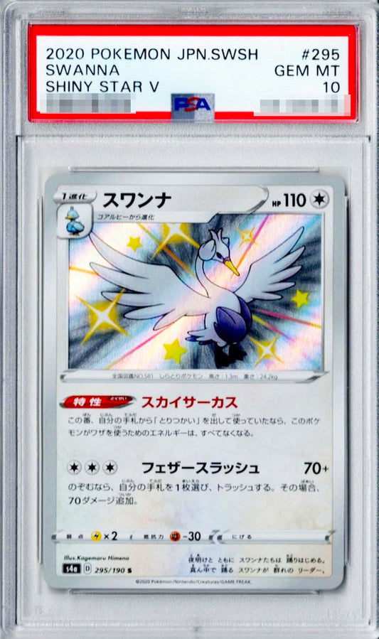 〔PSA10鑑定済〕スワンナ【S】{295/190}[PSA](Swanna)