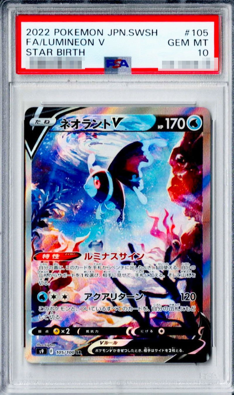 〔PSA10鑑定済〕ネオラントV(SA)【SR】{105/100}[PSA](Lumineon)SR