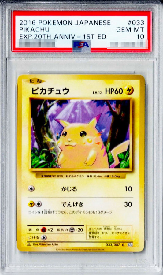 〔PSA10鑑定済〕ピカチュウ【C】{033/087}[PSA](Pikachu)