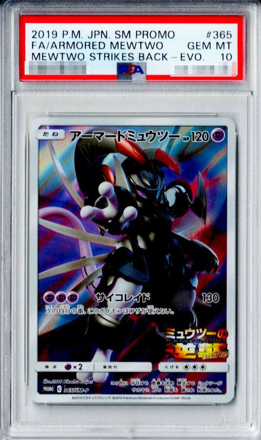 〔PSA10鑑定済〕アーマードミュウツー【P】{365/SM-P}[PSA](Mewtwo)