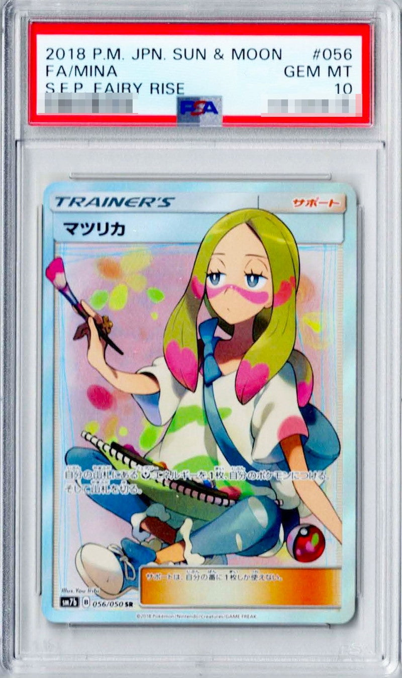 〔PSA10鑑定済〕マツリカ【SR】{056/050}[PSA]