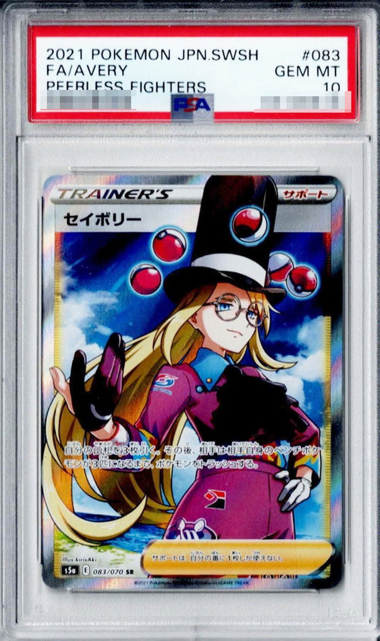 〔PSA10鑑定済〕セイボリー【SR】{083/070}[PSA]