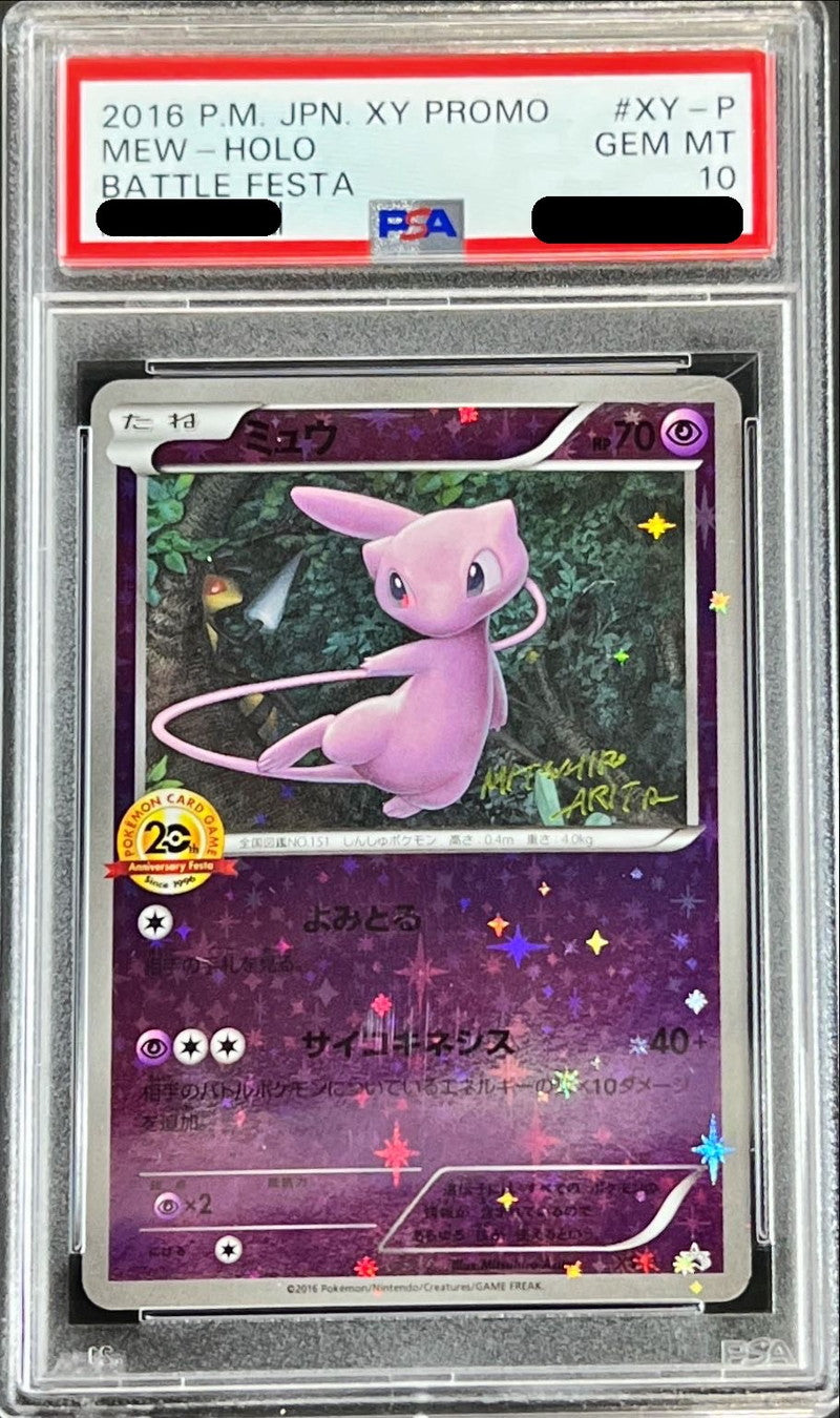 〔PSA10鑑定済〕ミュウ(20thアニバーサリー)【P】{XY-P}[PSA](Mew)