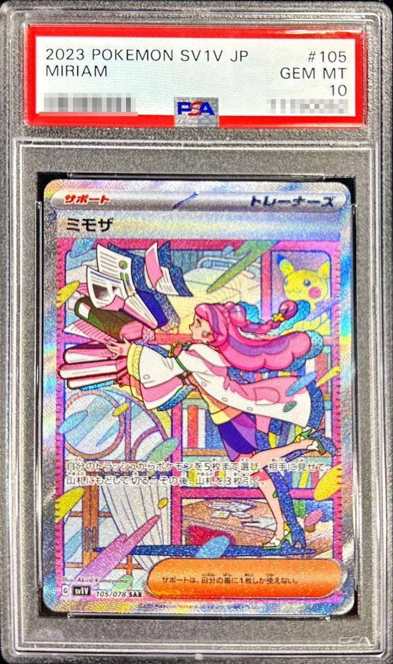 〔PSA10鑑定済〕ミモザ【SAR】{105/078}[PSA]