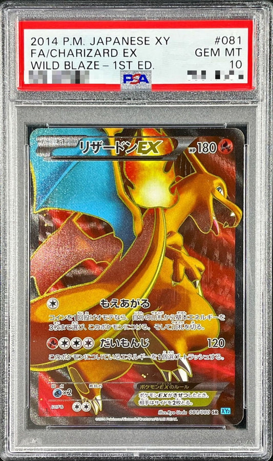 〔PSA10鑑定済〕リザードンEX【SR】{081/080}[PSA](Charmeleon)SR