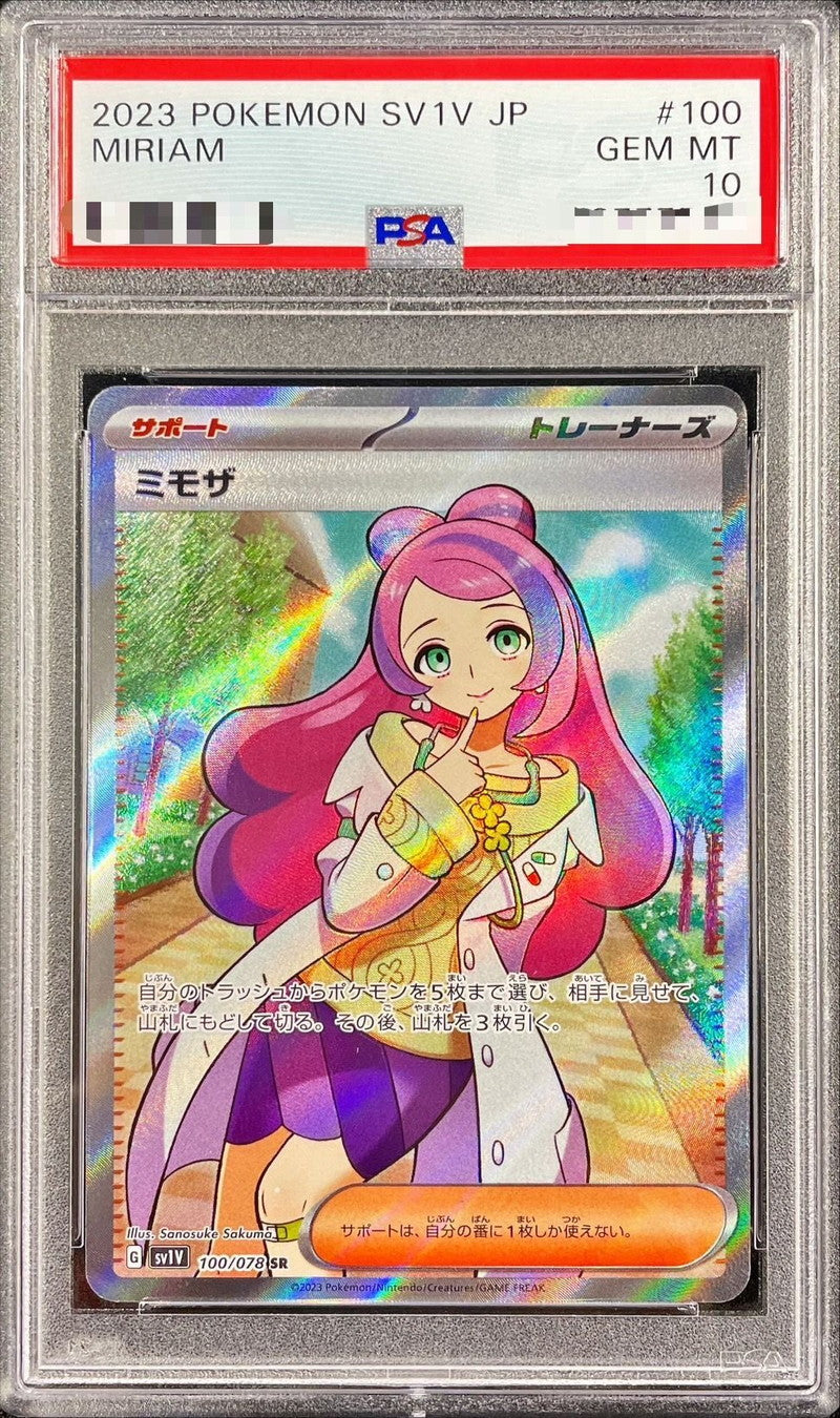 〔PSA10鑑定済〕ミモザ【SR】{100/078}[PSA]