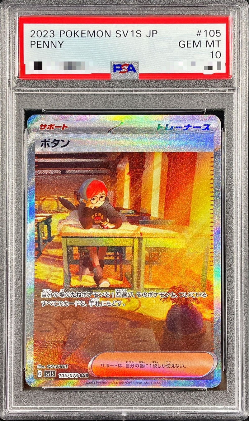 〔PSA10鑑定済〕ボタン【SAR】{105/078}[PSA]