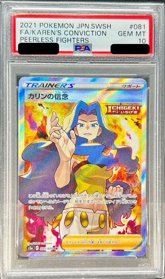 〔PSA10鑑定済〕カリンの信念【SR】{081/070}[PSA]