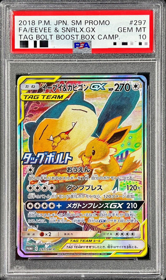 〔PSA10鑑定済〕イーブイ＆カビゴンGX(SA)【P】{297/SM-P}[PSA](Eevee)