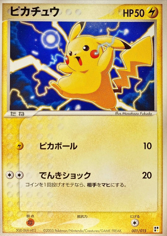 ピカチュウ【-】{001/015}[その他](Pikachu)