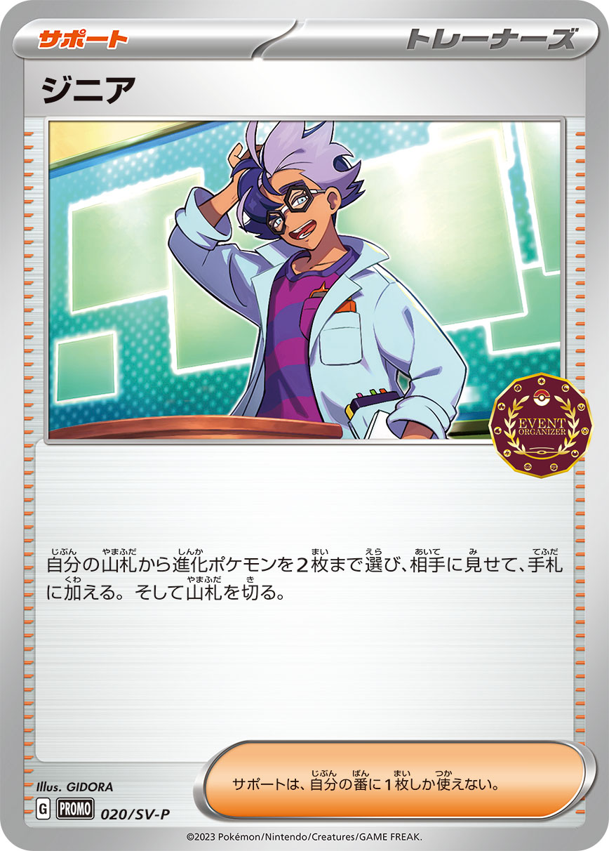 ジニア【P】{020/SV-P} [SV-P]