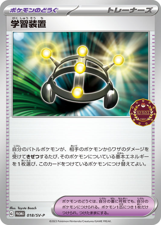 学習装置【P】{018/SV-P}[SV-P]