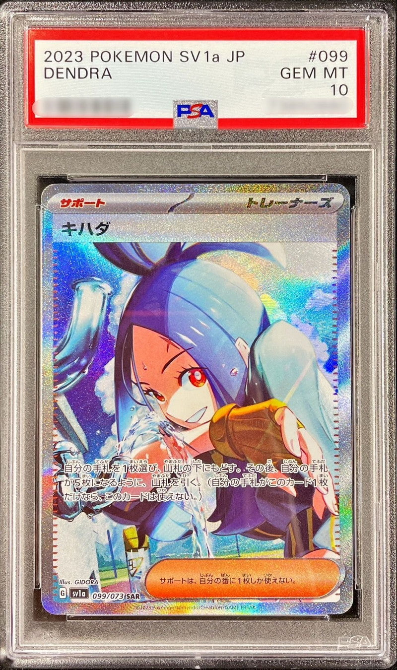 〔PSA10鑑定済〕キハダ【SAR】{099/073}[PSA]