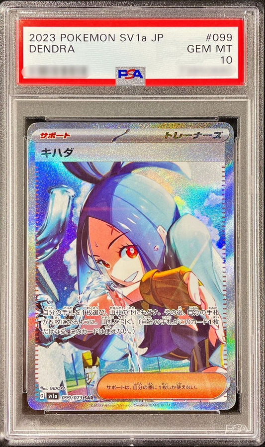 〔PSA10鑑定済〕キハダ【SAR】{099/073}[PSA]