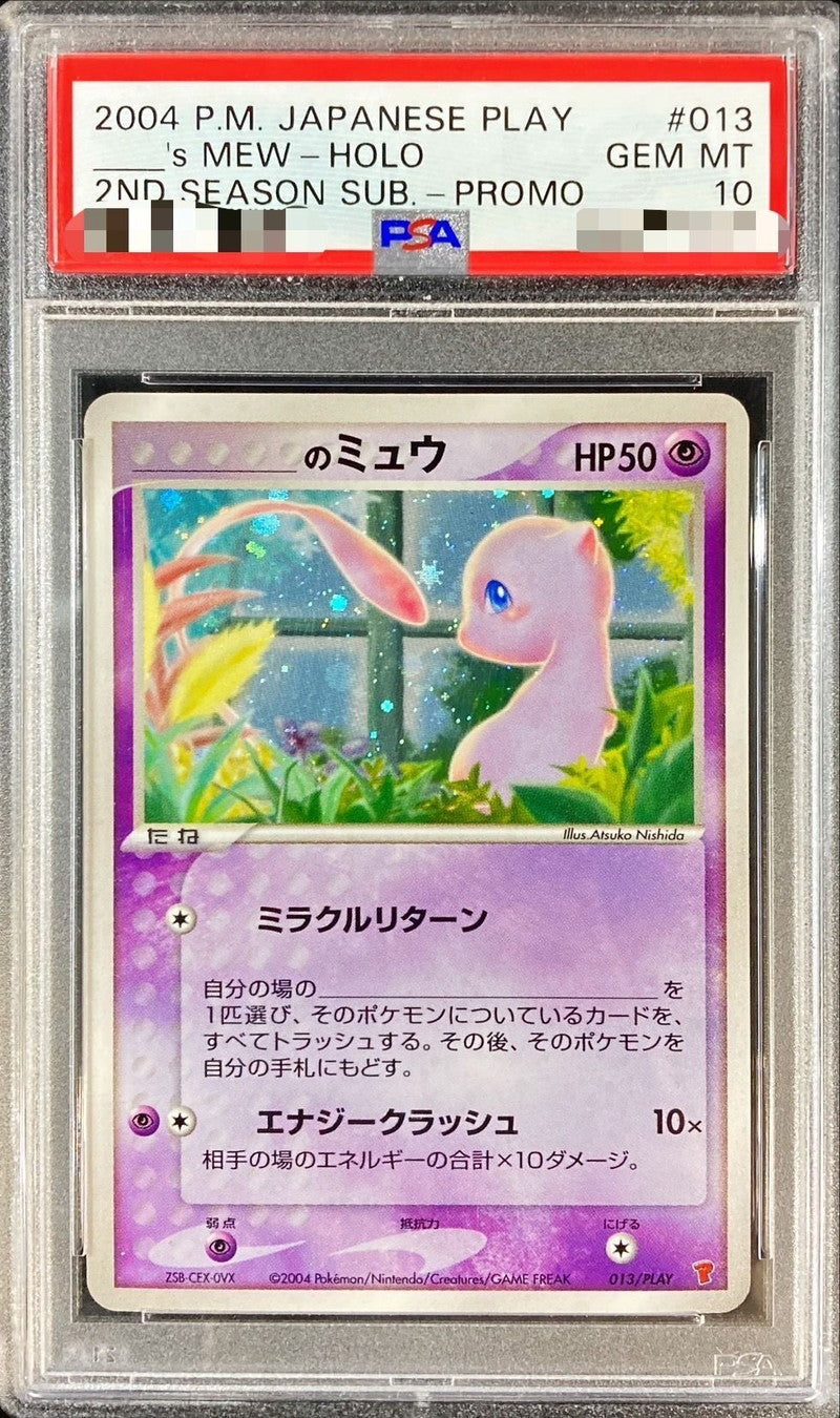 〔PSA10鑑定済〕＿のミュウ【P】{013/PLAY}[PSA](Mew)