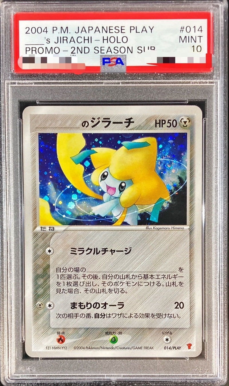 〔PSA10鑑定済〕＿のジラーチ【P】{014/PLAY}[PSA](Jirachi)