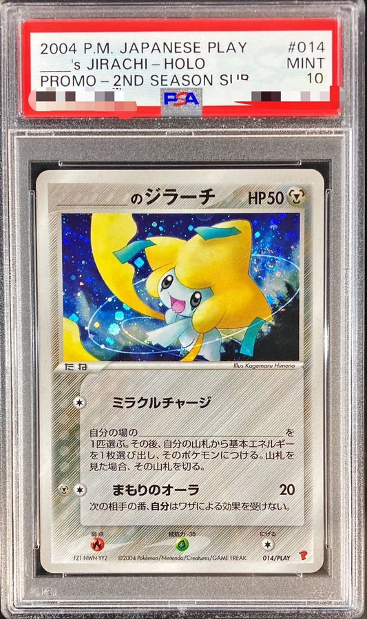 〔PSA10鑑定済〕＿のジラーチ【P】{014/PLAY}[PSA](Jirachi)