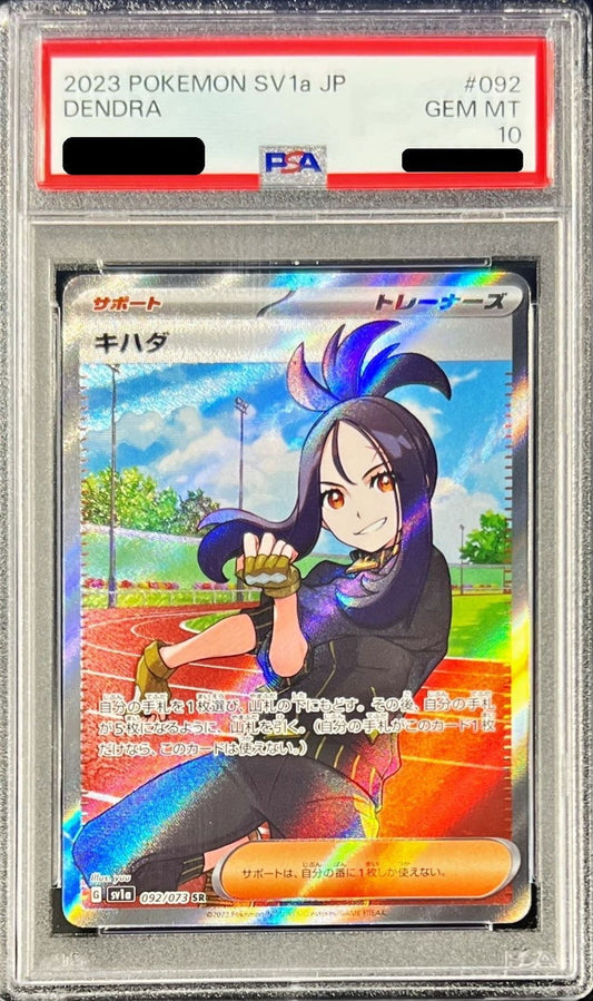 〔PSA10鑑定済〕キハダ【SR】{092/073}[PSA]