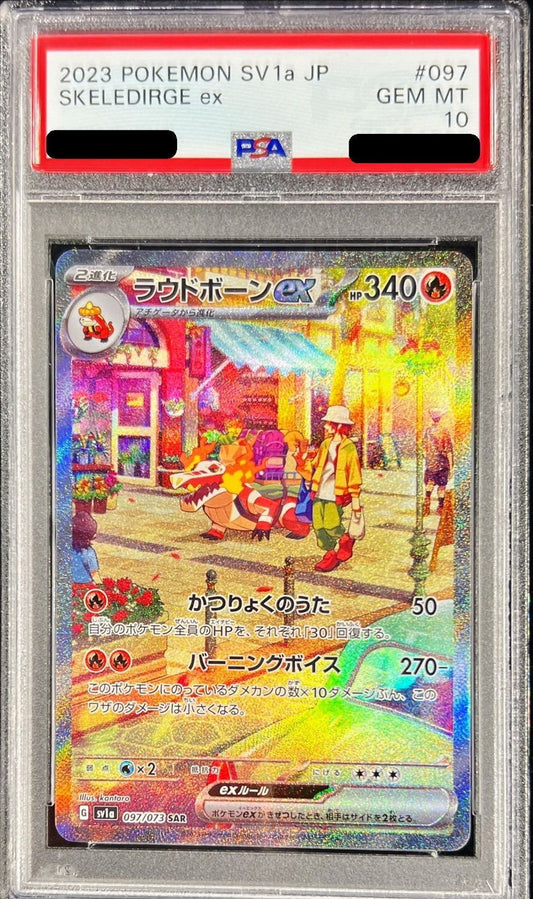 〔PSA10鑑定済〕ラウドボーンex【SAR】{097/073}[PSA](Skeledirge)SAR