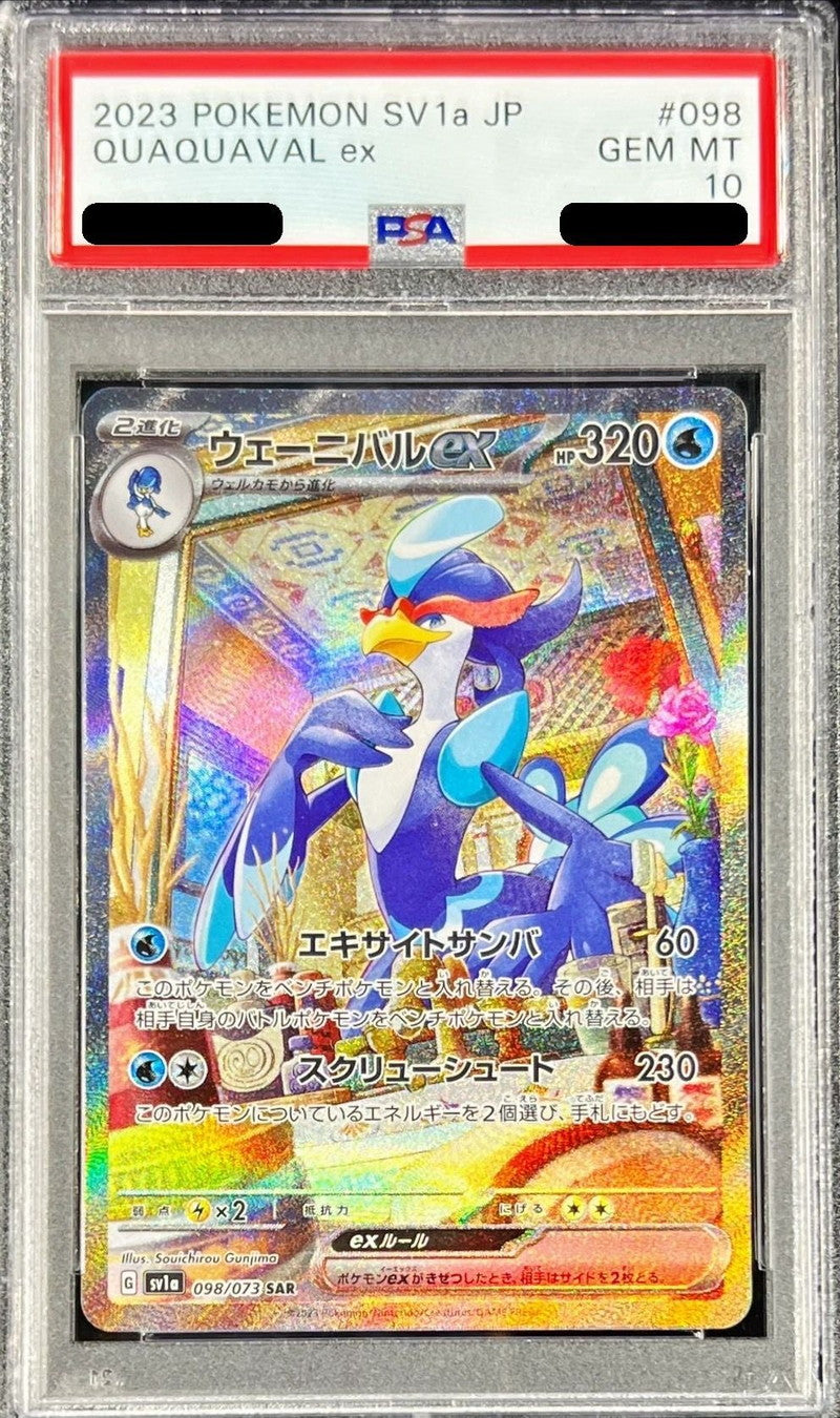 〔PSA10鑑定済〕ウェーニバルex【SAR】{098/073}[PSA](Quaquaval)SAR